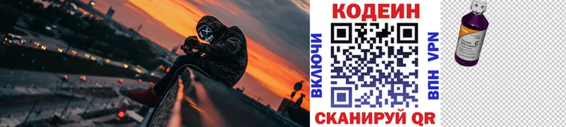 Codein Purple Drank  Купить где  Чайковский 